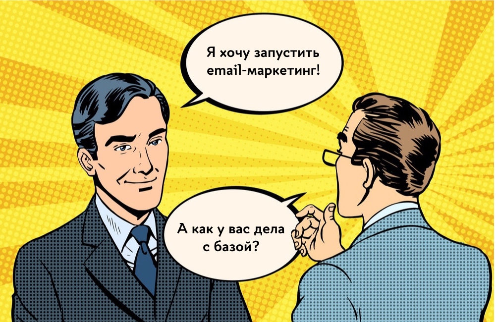 Email-маркетинг: с чего начать?