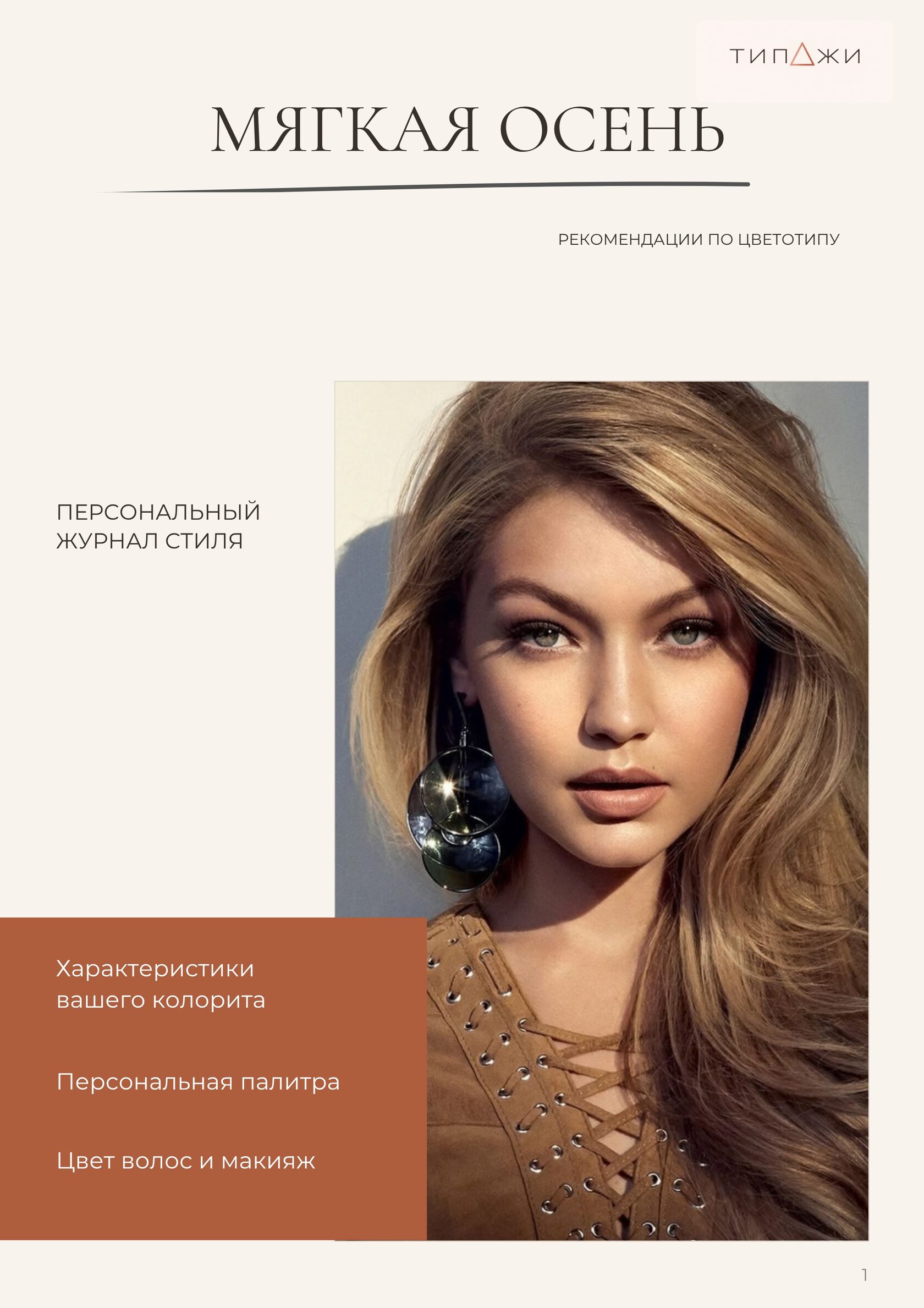 Обложка журнала Мягкая Осень