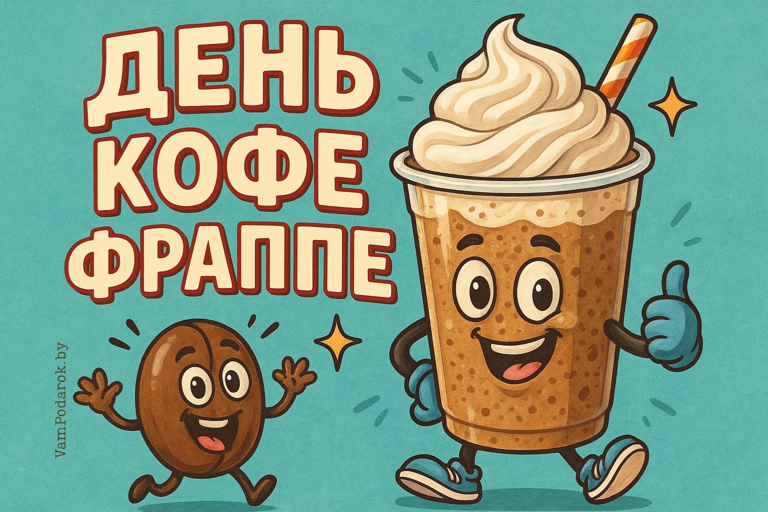 День кофе фраппе – картинка