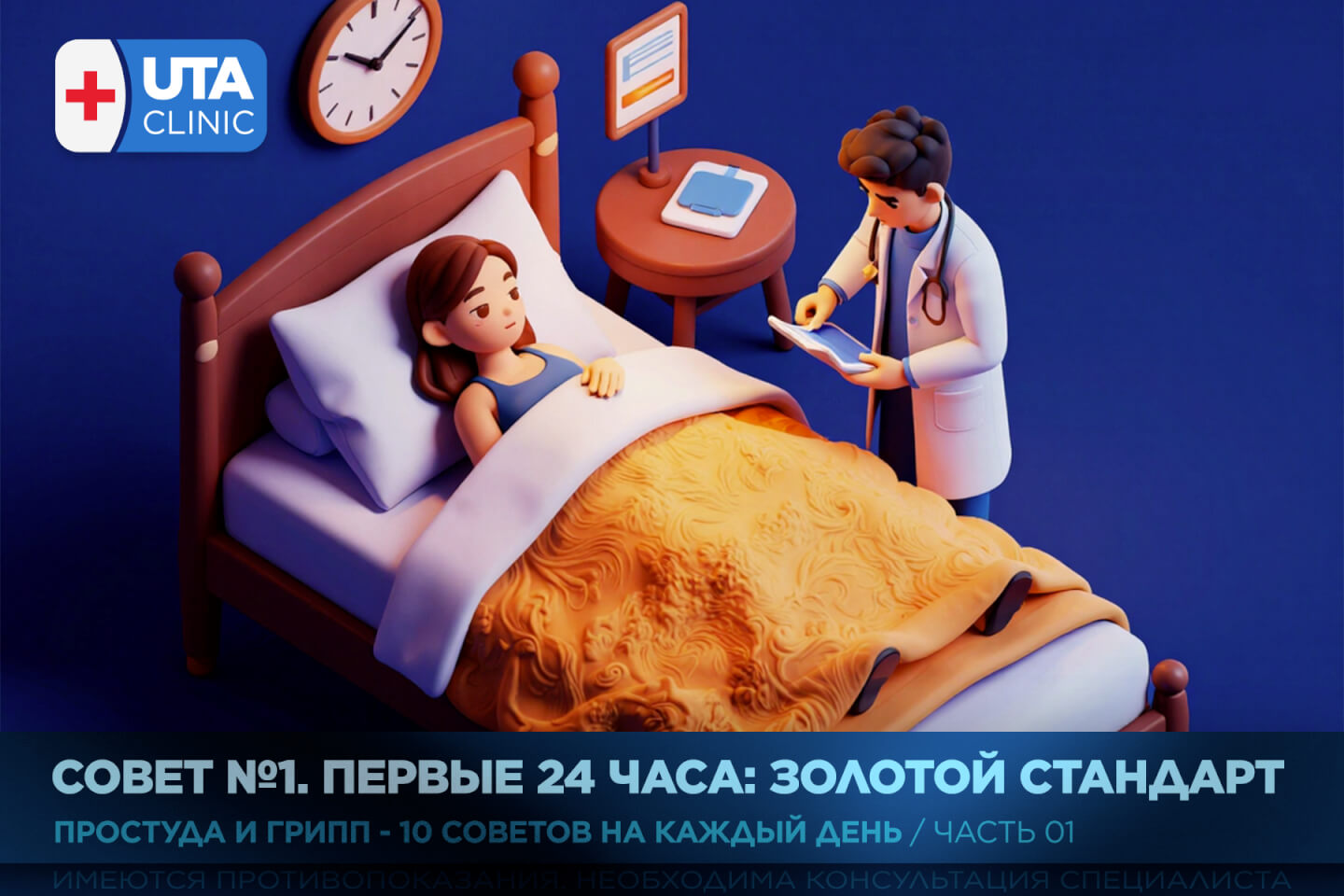 Юта-клиник медцентр тюмень медсправки справки медосмотры профосмотры грипп орви простуда