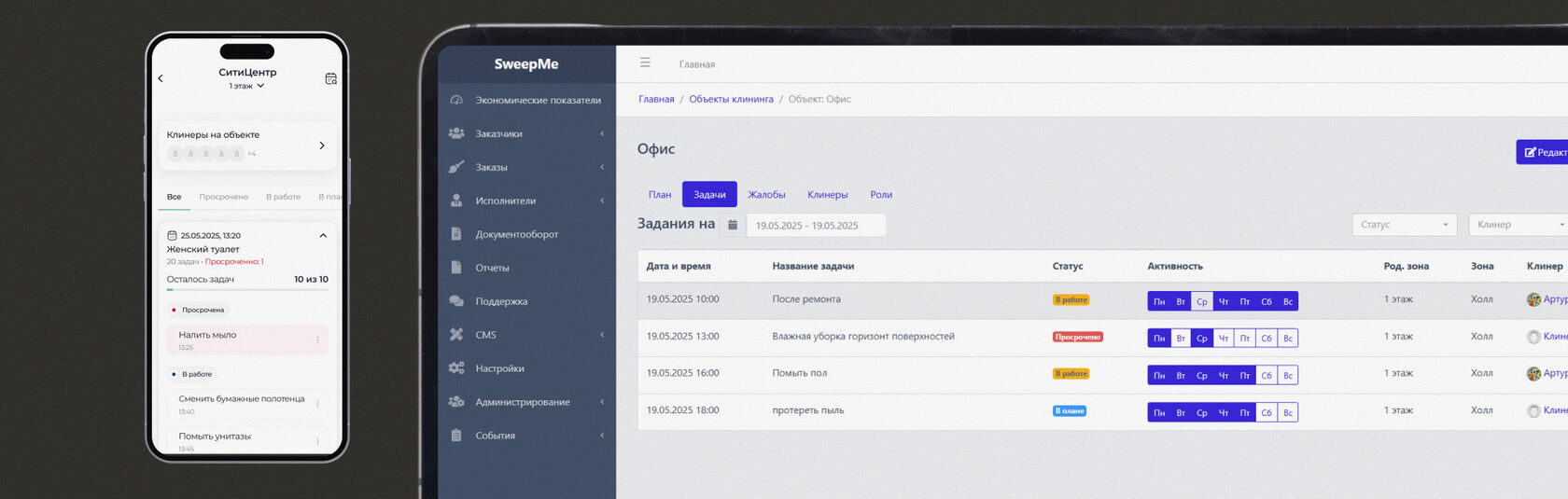 Интерфейс цифрового контроля клининга SweepMe: мобильное приложение и веб-панель с задачами, статусами и отчетностью для клининговой компании