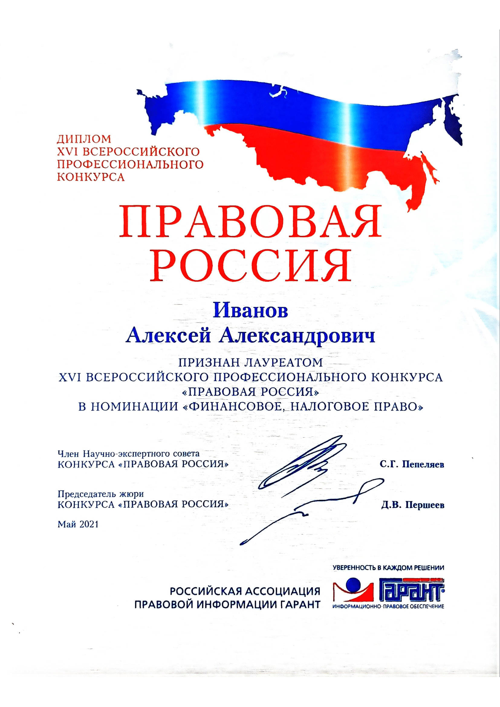 Правовая Россия 2021