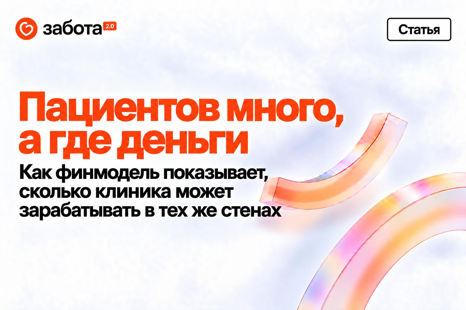 Финмодель клиники. Сколько можно зарабатывать в тех же стенах