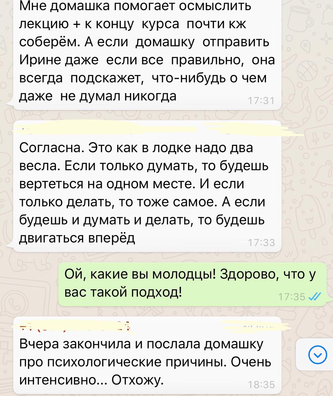 Отзыв участницы курса — 8