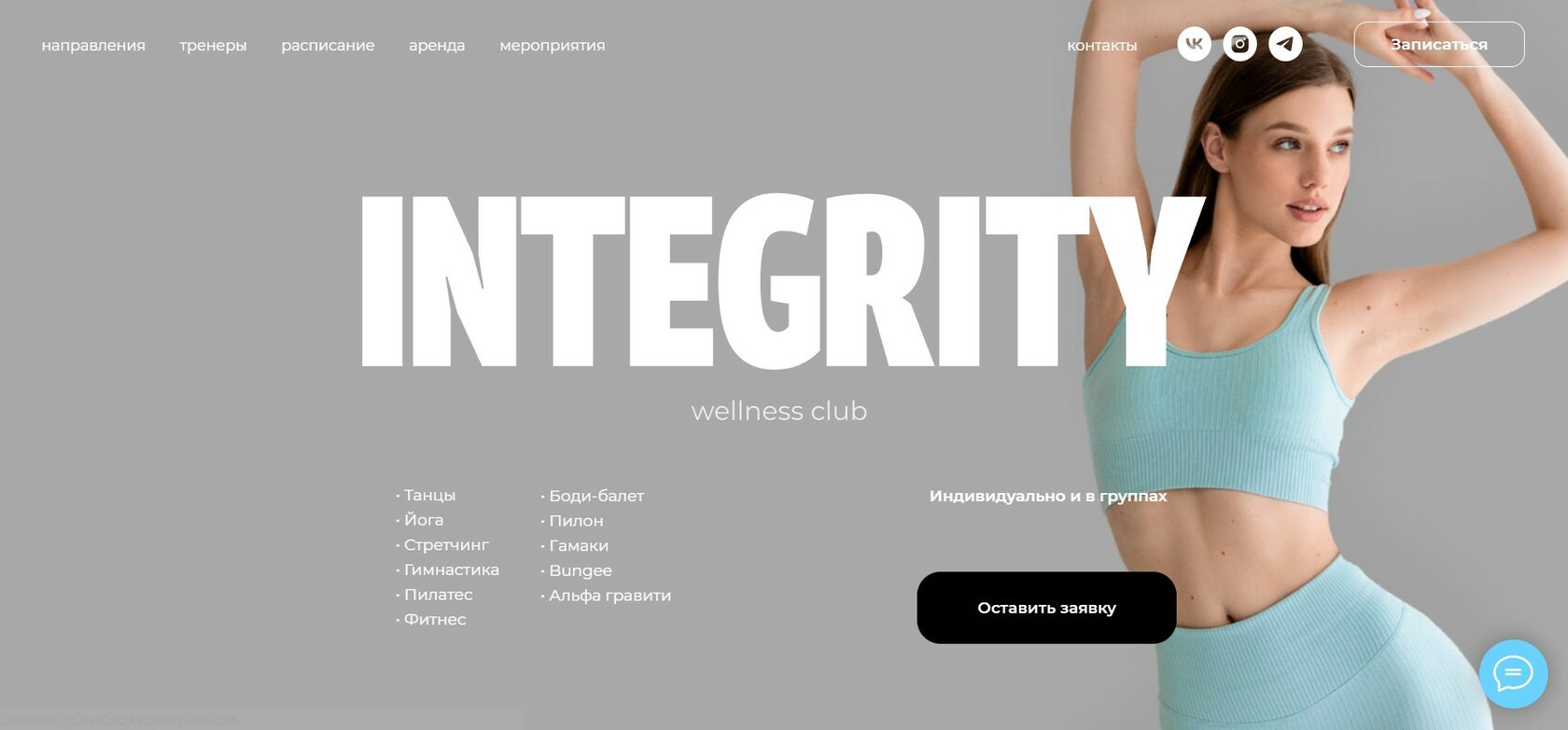 INTEGRITY wellness club