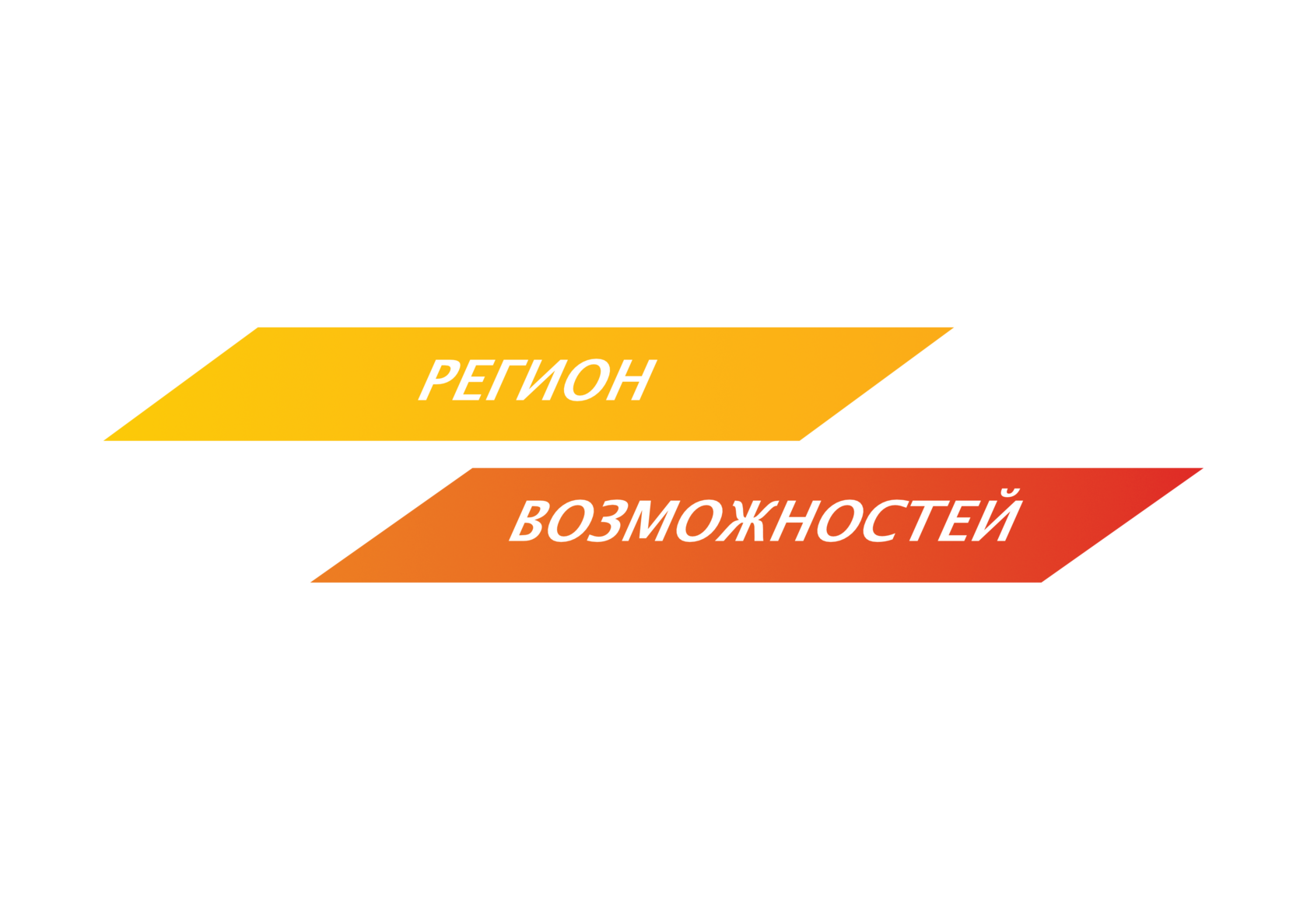 Регион возможностей