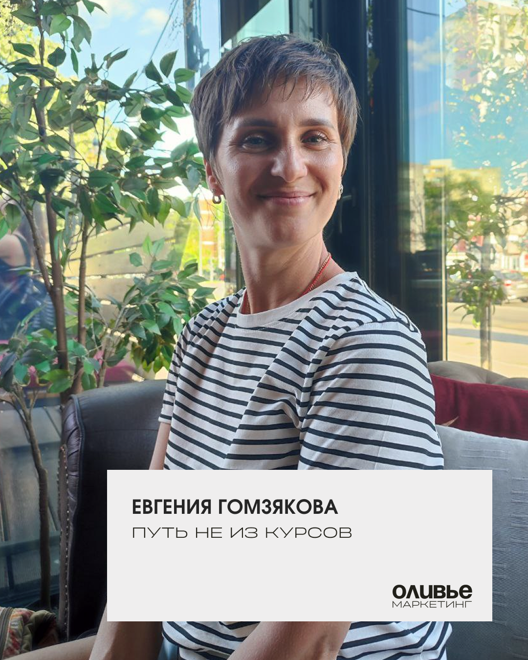 Евгения Гомзякова