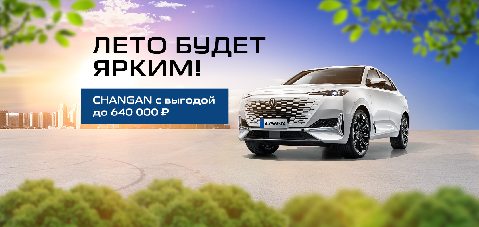 Купить CHANGAN в Набережных Челнах| Каталог новых авто CHANGAN от  официального дилера ТрансТехСервис