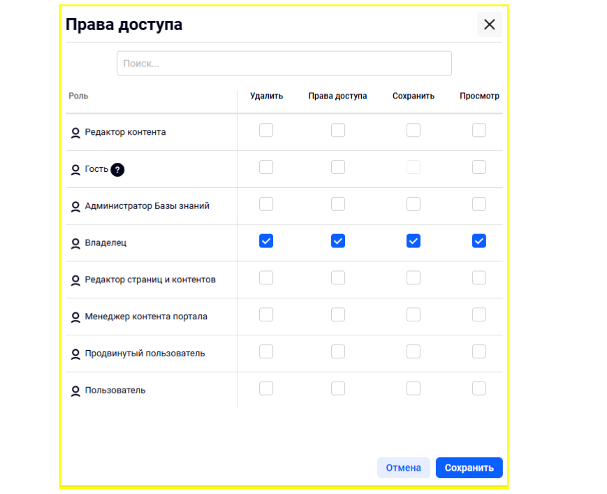  Настройка прав доступа для конкретной роли