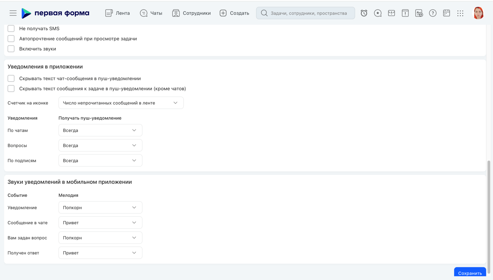 Настройки уведомлений в BPM-системе «Первая Форма»
