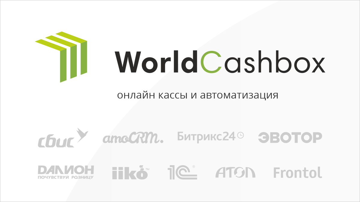 Услуги WorldCashbox