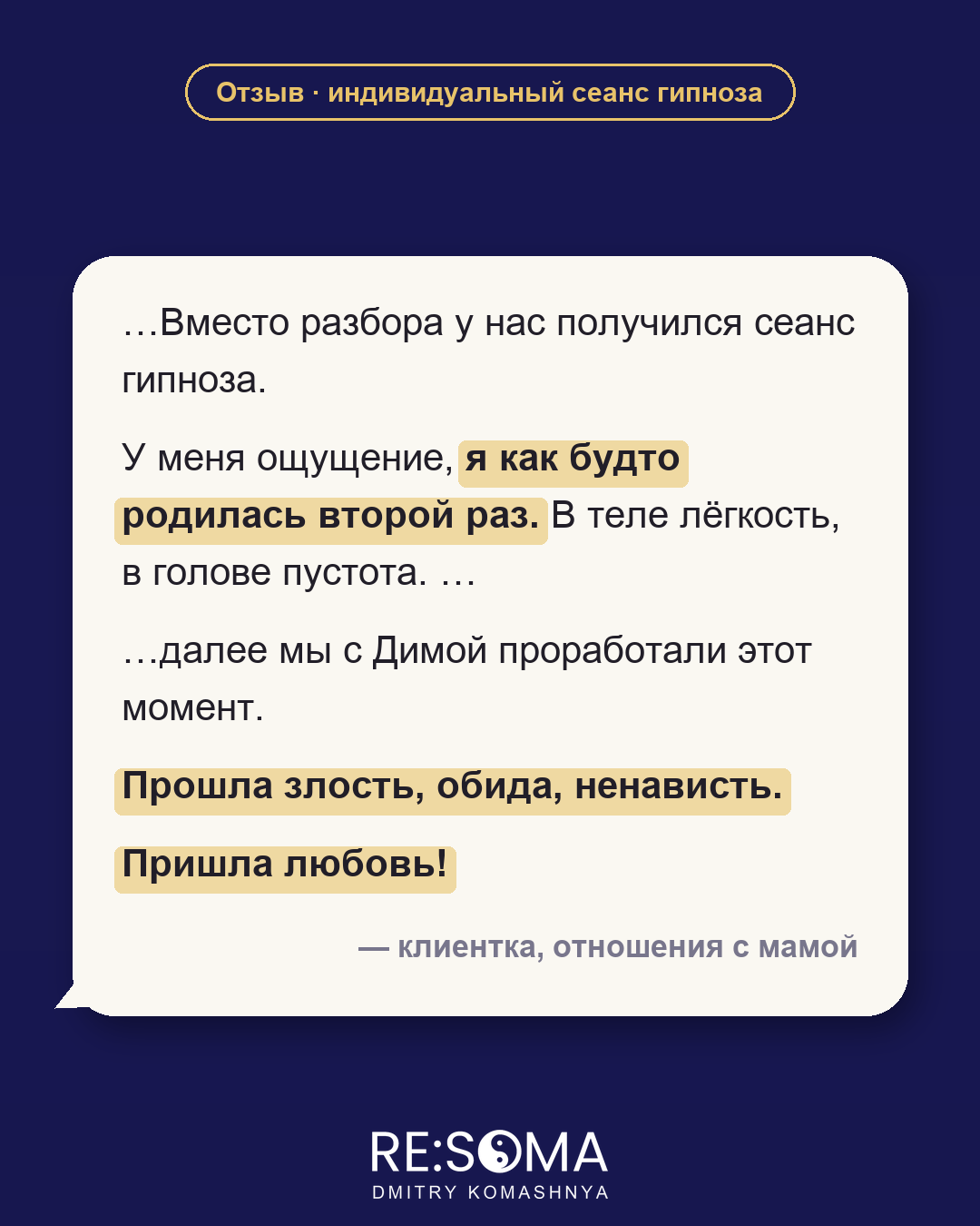 Отзыв: отношения