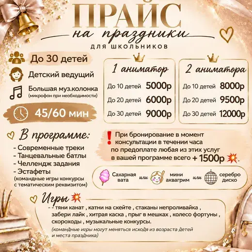 Прайс: Праздник для школьников