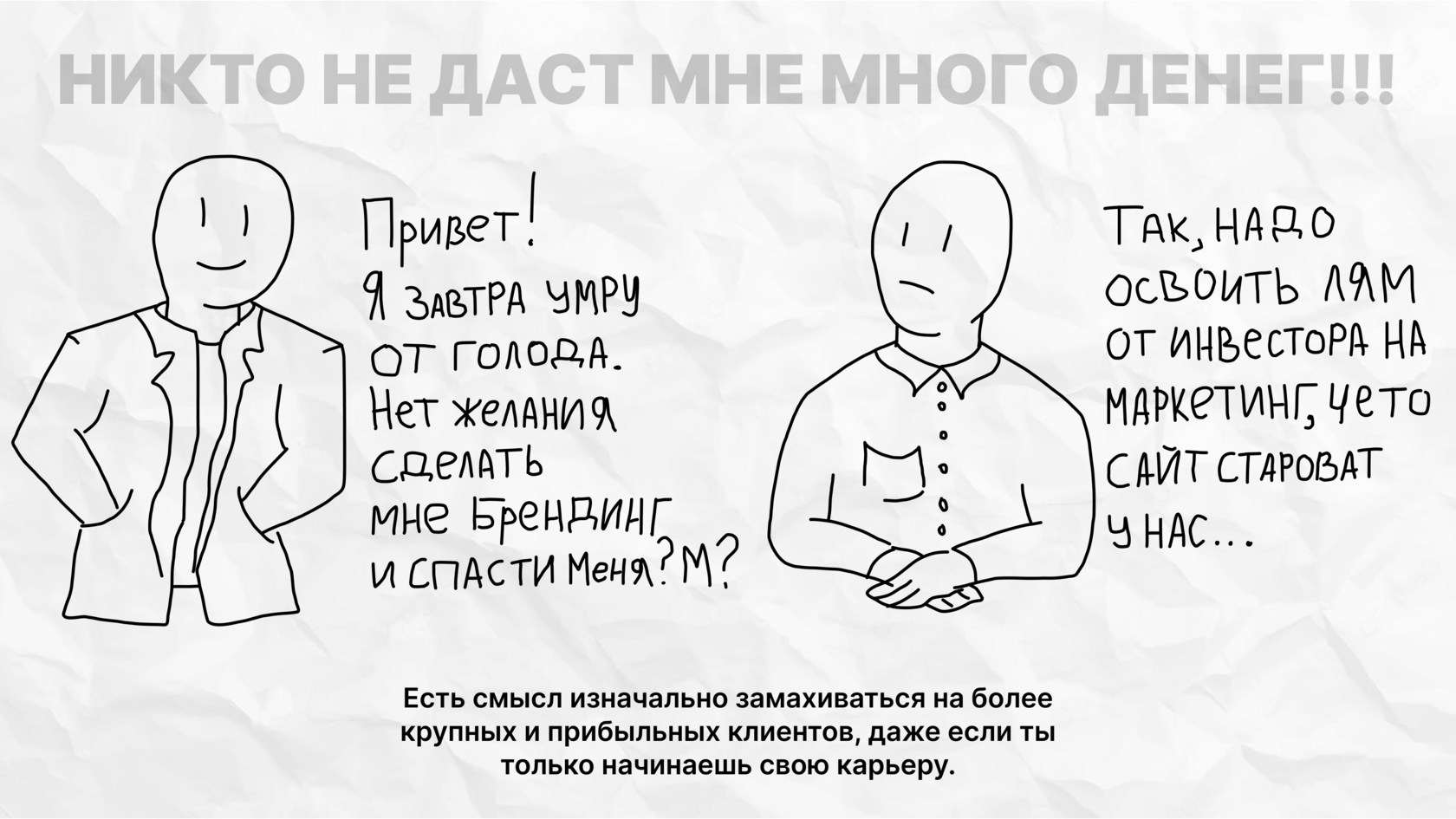 Кадр из презентации «Дизайнерская история ужасов»
