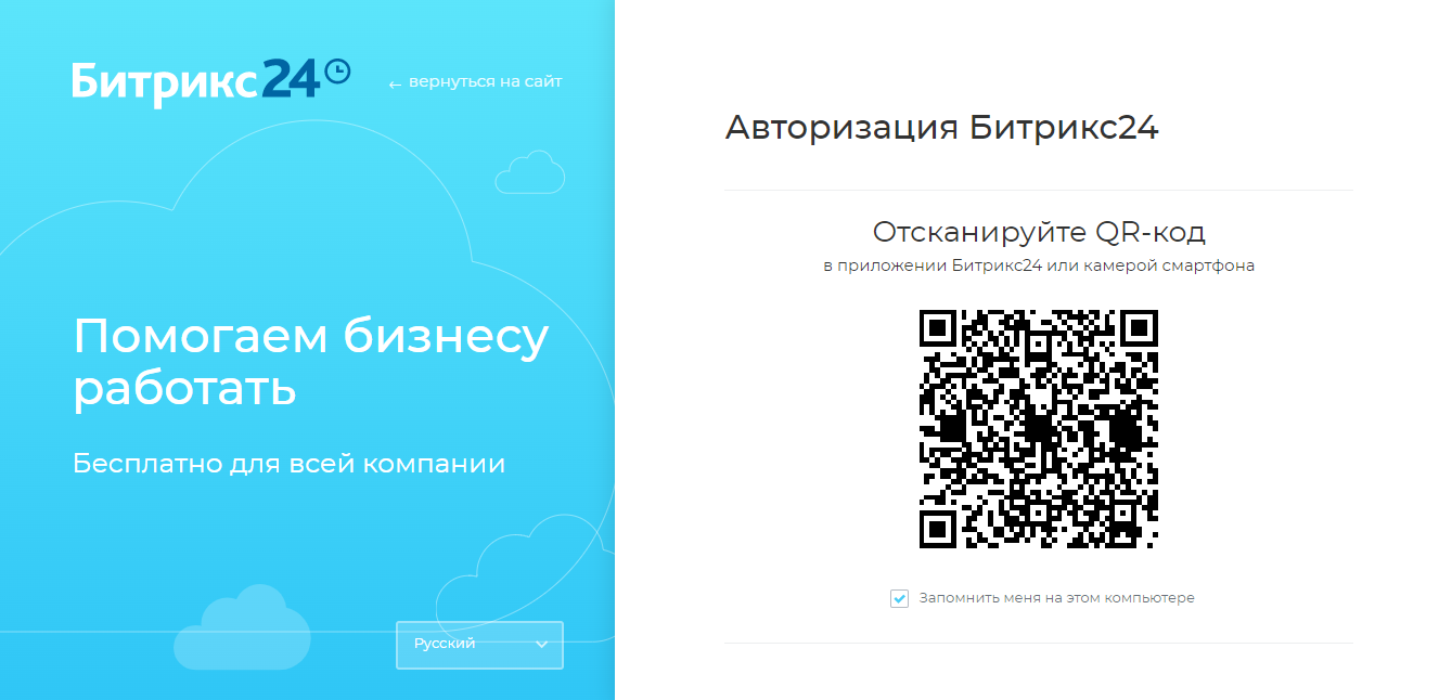 Вход в Битрикс24: как авторизоваться в системе и что делать, если забыли  пароль