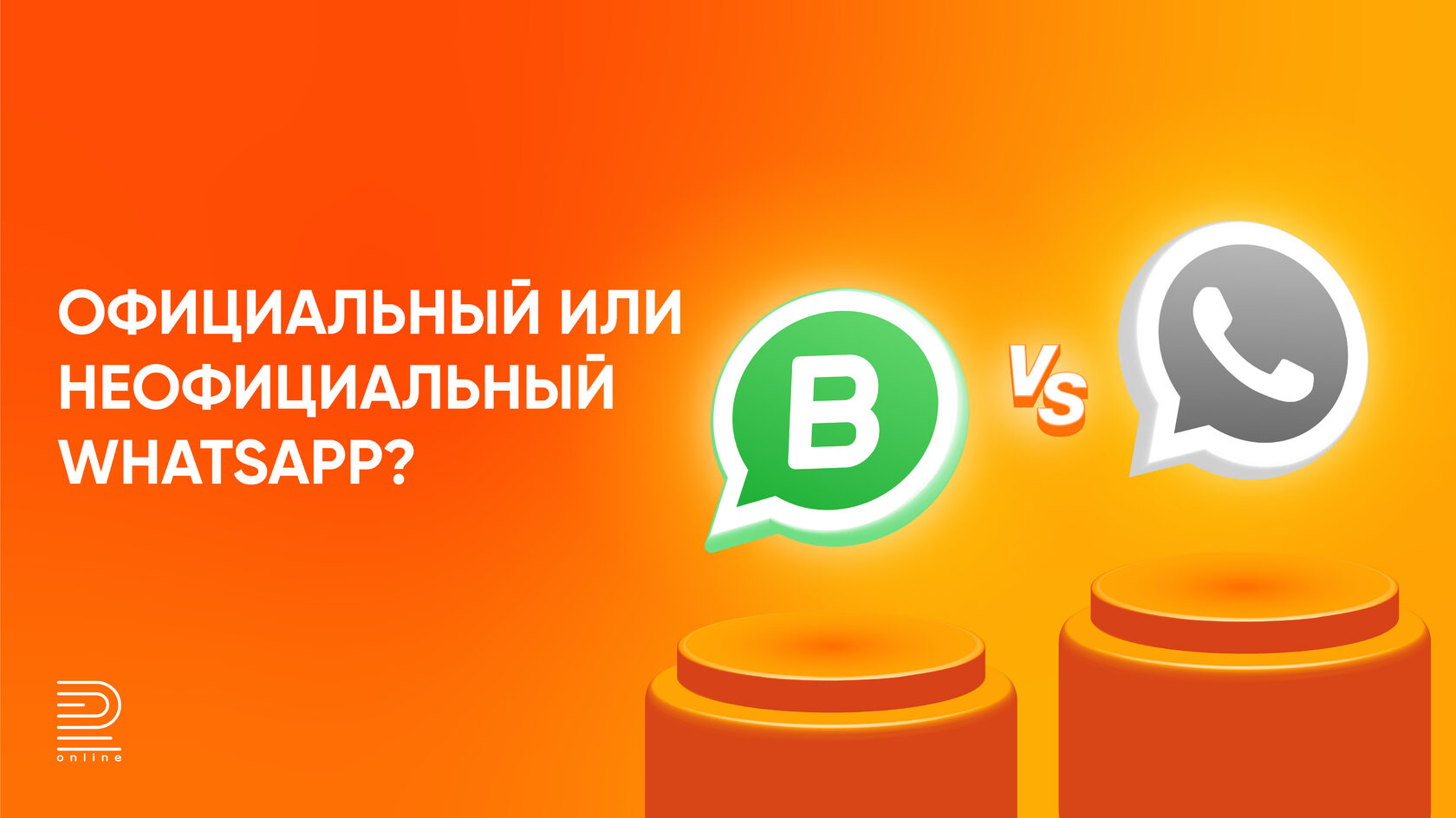 Узнайте, чем отличаются WhatsApp и WhatsApp Business API