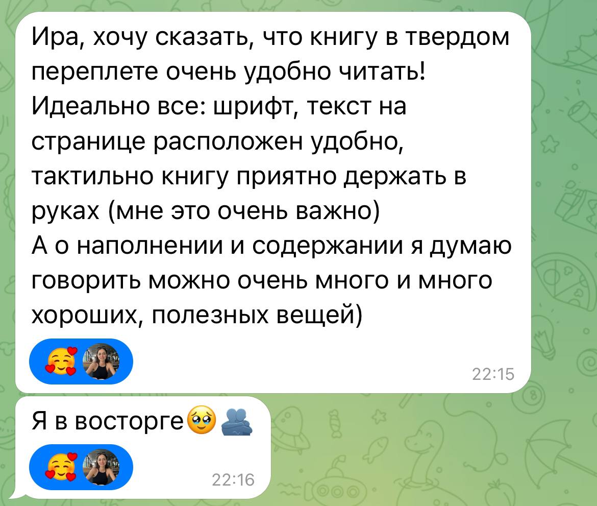 Ирина спасибо тебе за поддержку