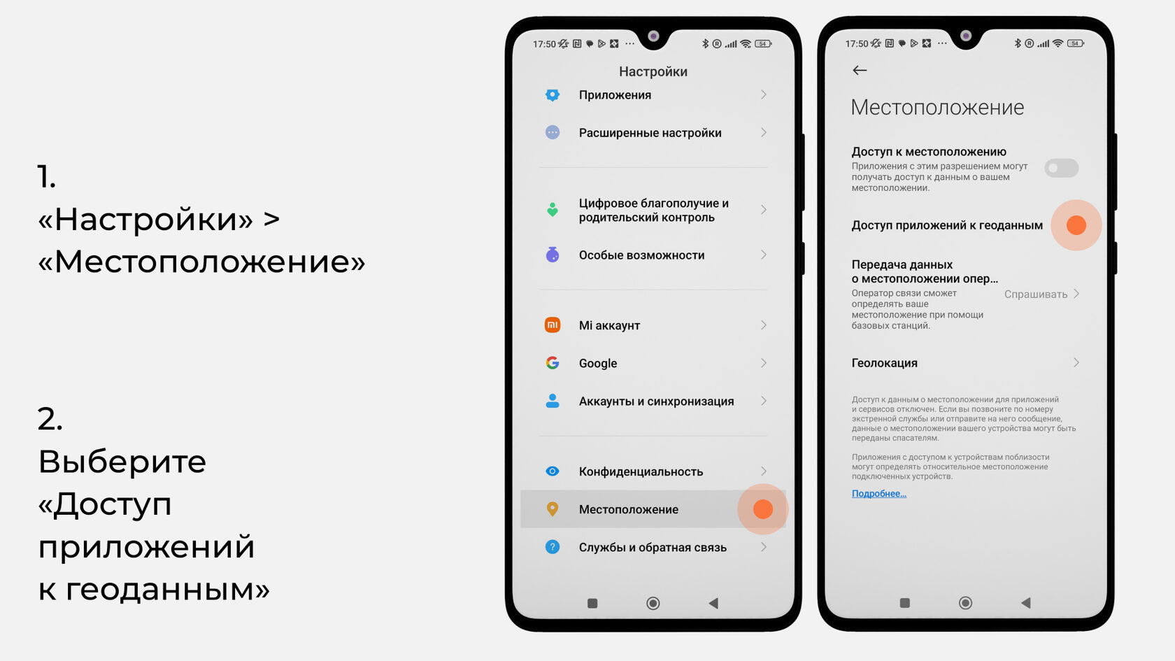 Как отключить геолокацию Android. Отключение геолокации на андроид. Отключить gps отслеживание на Android