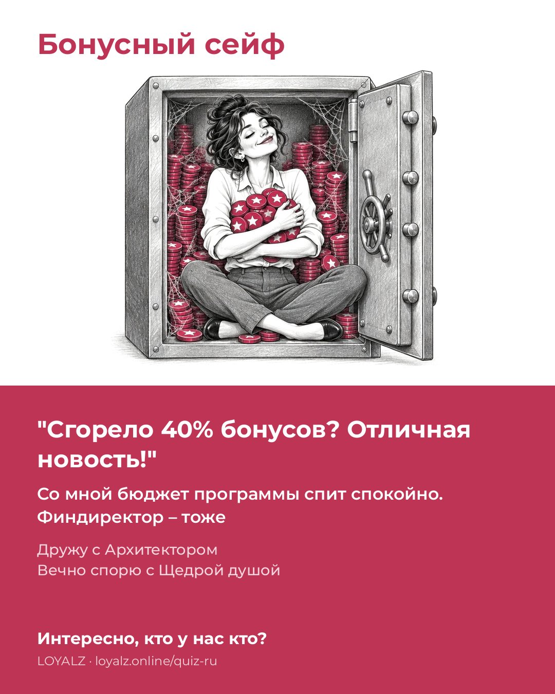 Бонусный сейф