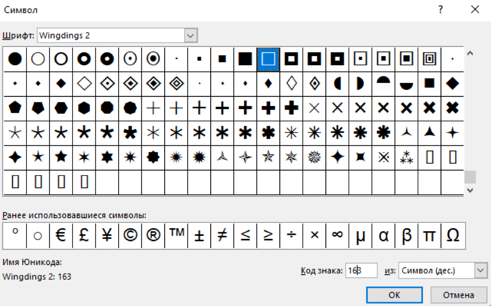 Знаки шрифта символы. Wingdings 2 таблица символов. Шрифт символы. Специальные символы в шрифте.