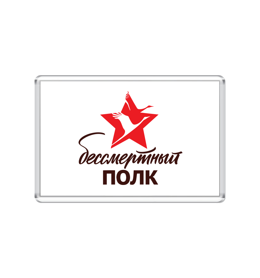 Картинки к бессмертному полку на прозрачном фоне