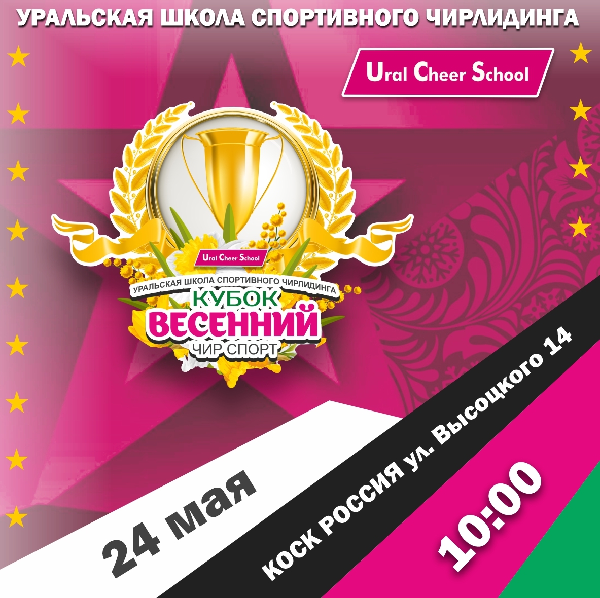 Чир спорт в Екатериньбурге