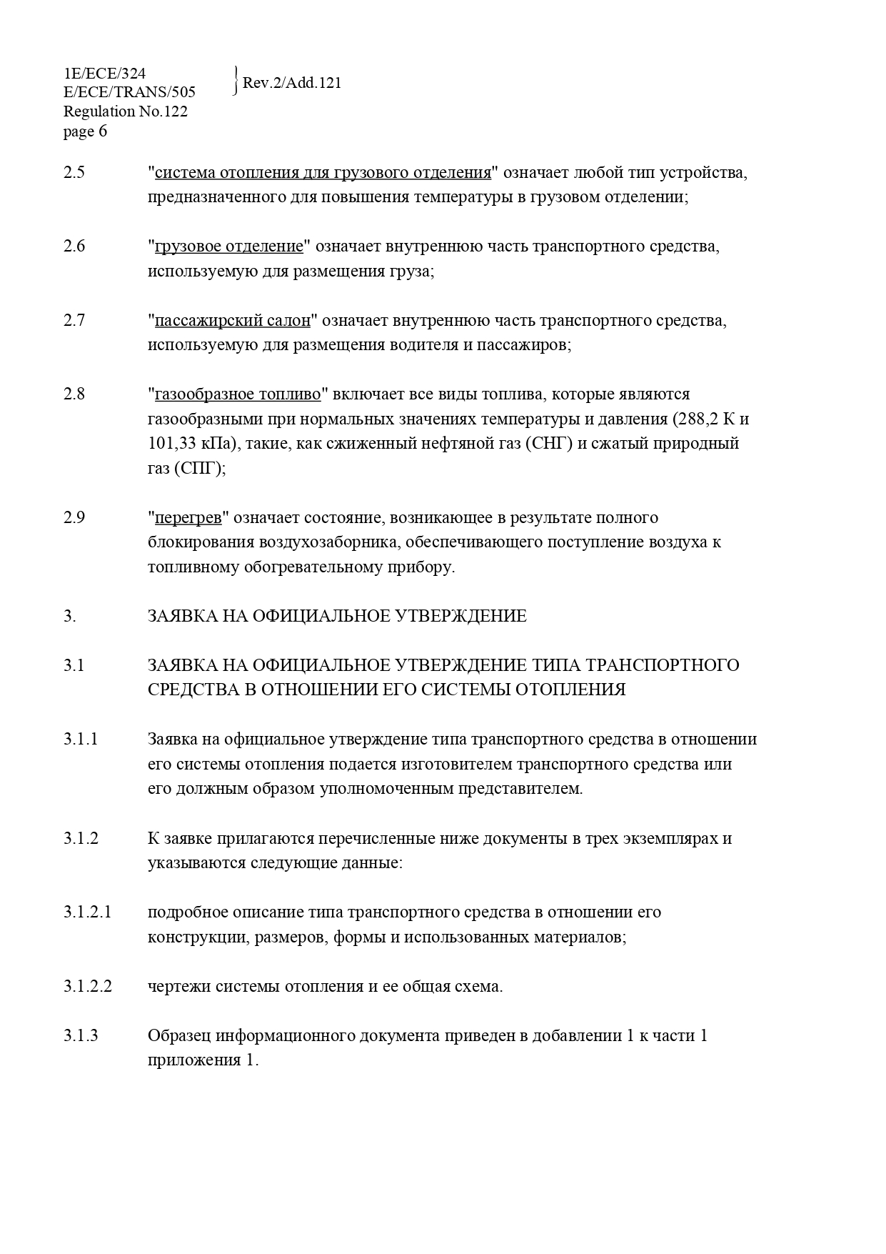 Протоколы испытаний для сертификации машин и транспортных средств