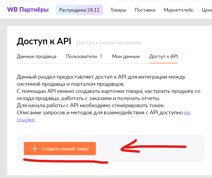 получение API-токенов