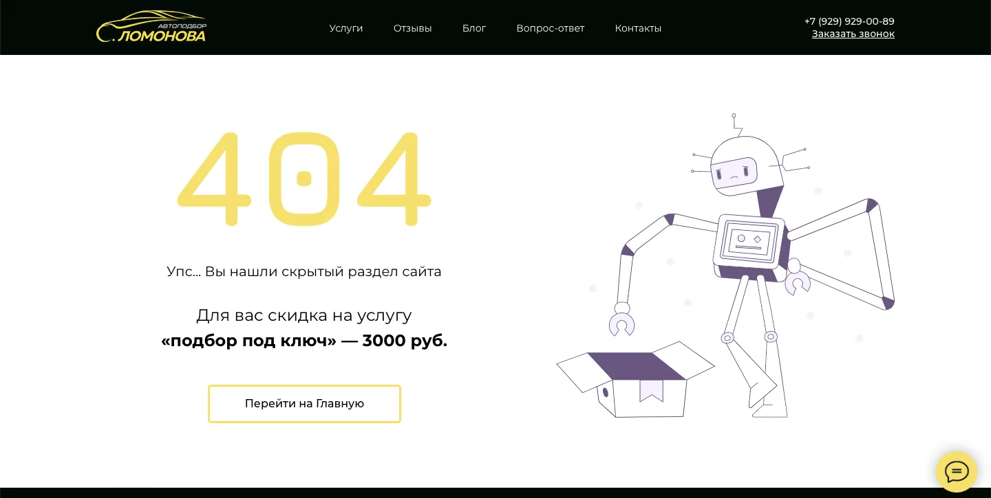 Как сделать на Тильде страницу 404 | Ошибка 404 на сайте Tilda