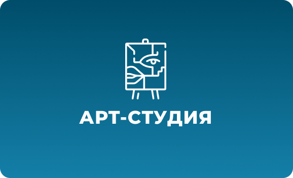 Арт-студия