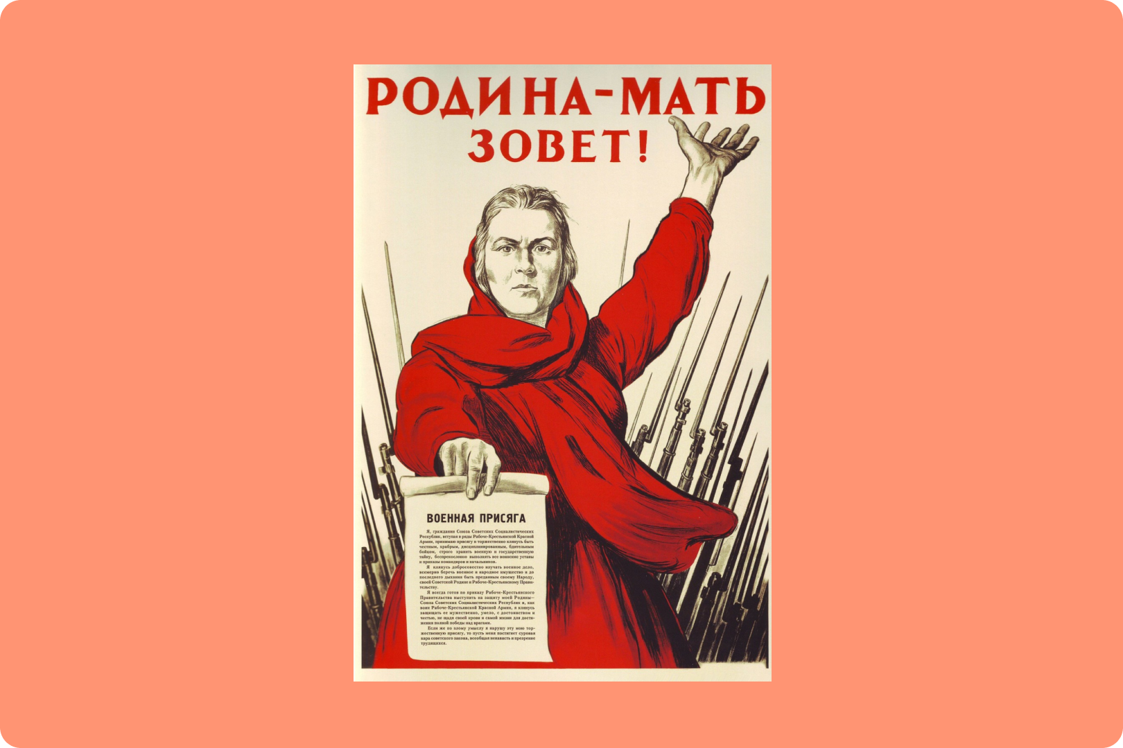 Мать зовет. Родина мать зовет Военная присяга. Родина мать плакат. Плакаты СССР Родина мать зовёт. Военная присяга на плакате Родина мать зовет.