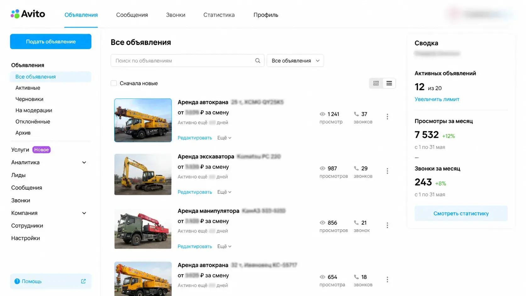 Скриншот кабинета Авито: список объявлений по аренде спецтехники