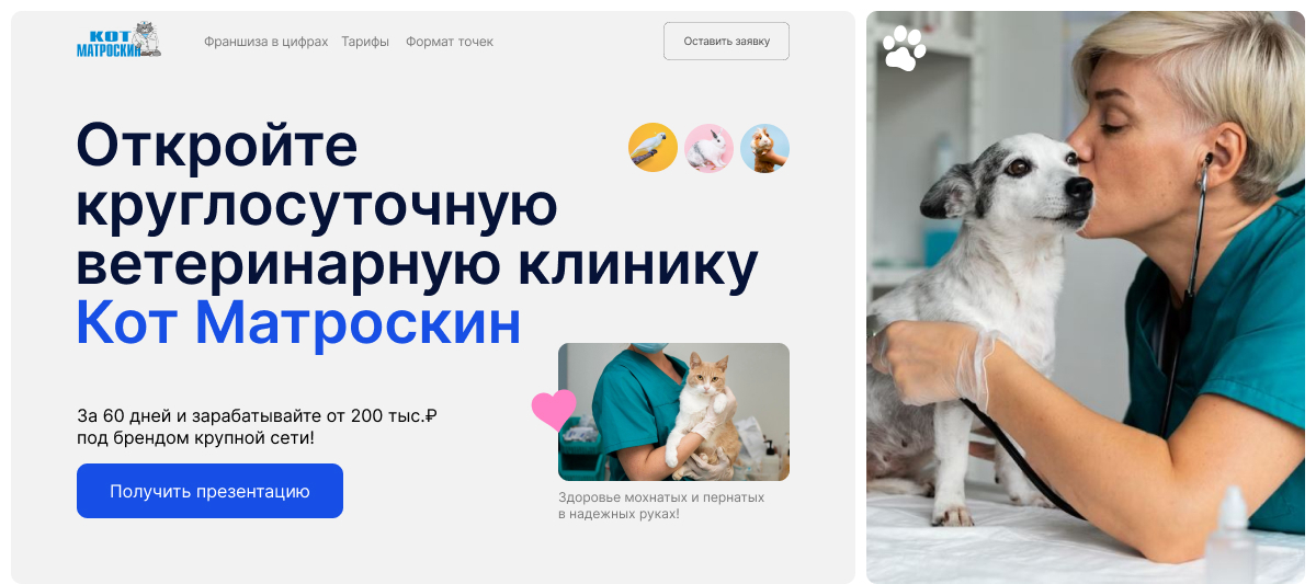 Телефон ветклиники кот матроскин. Телефон ветклиники кот матроскин. Кот матроскин фото. Кот матроскин ветклиника нижний новгород. Телефон ветклиники кот матроскин.