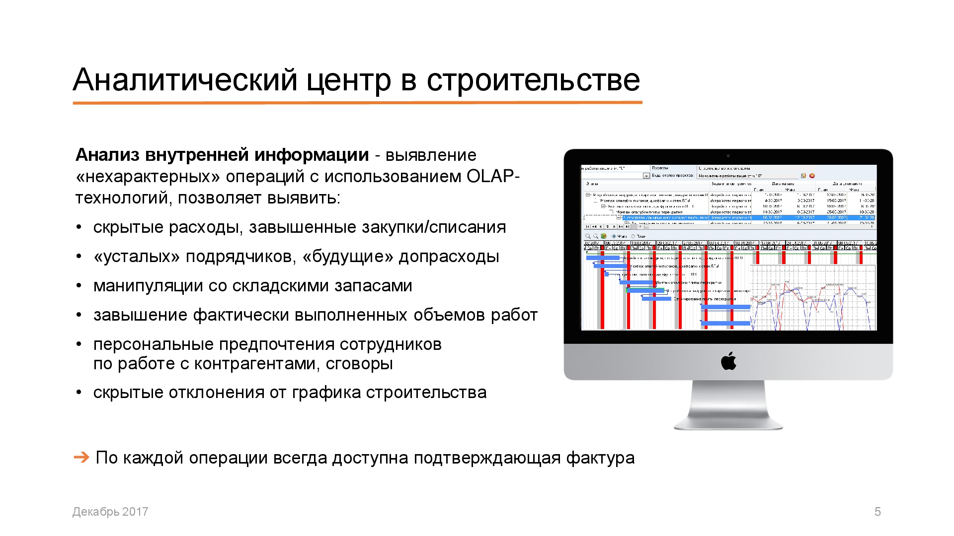 Анализ постройки