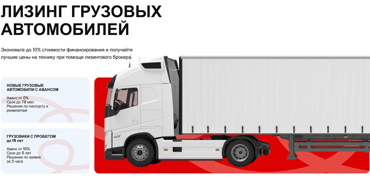 Условия лизинга для ИП на грузовой автомобиль