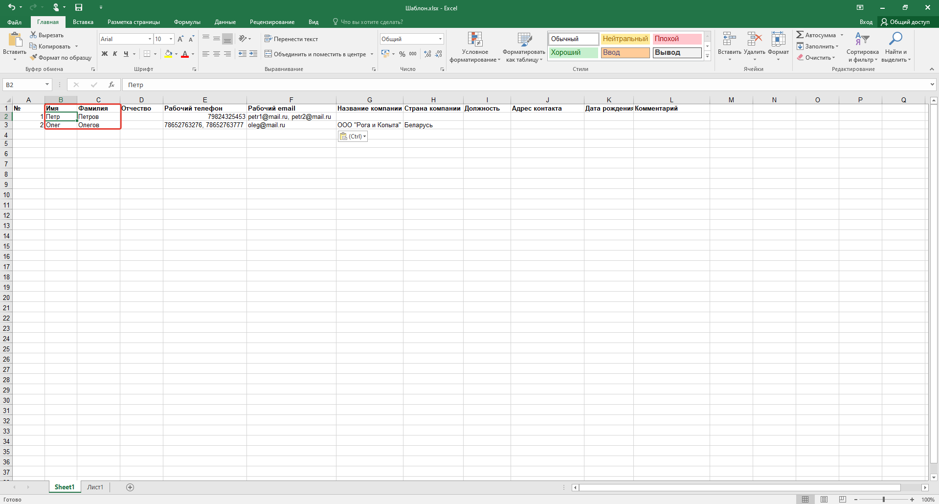 Обязательно указывайте имя и фамилию импортируемого контакта