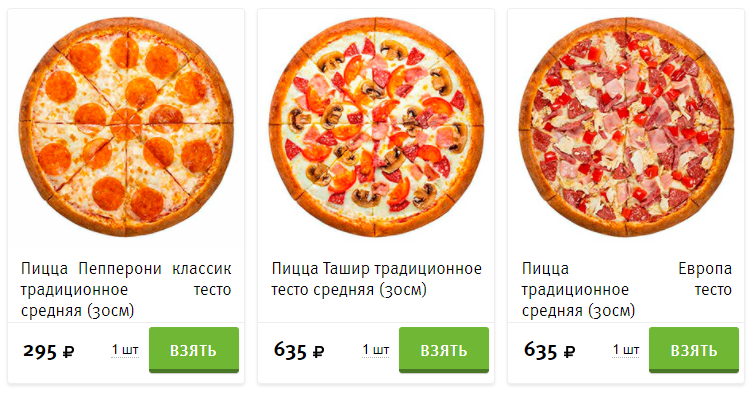 Пицца сколько рублей