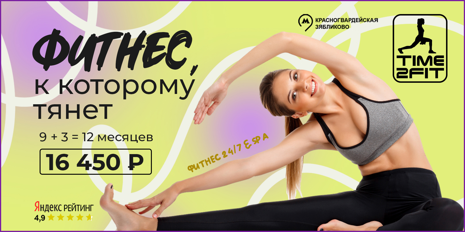 Фитнес-клуб в Москве в Зябликово — фитнес-клуб Time2Fit