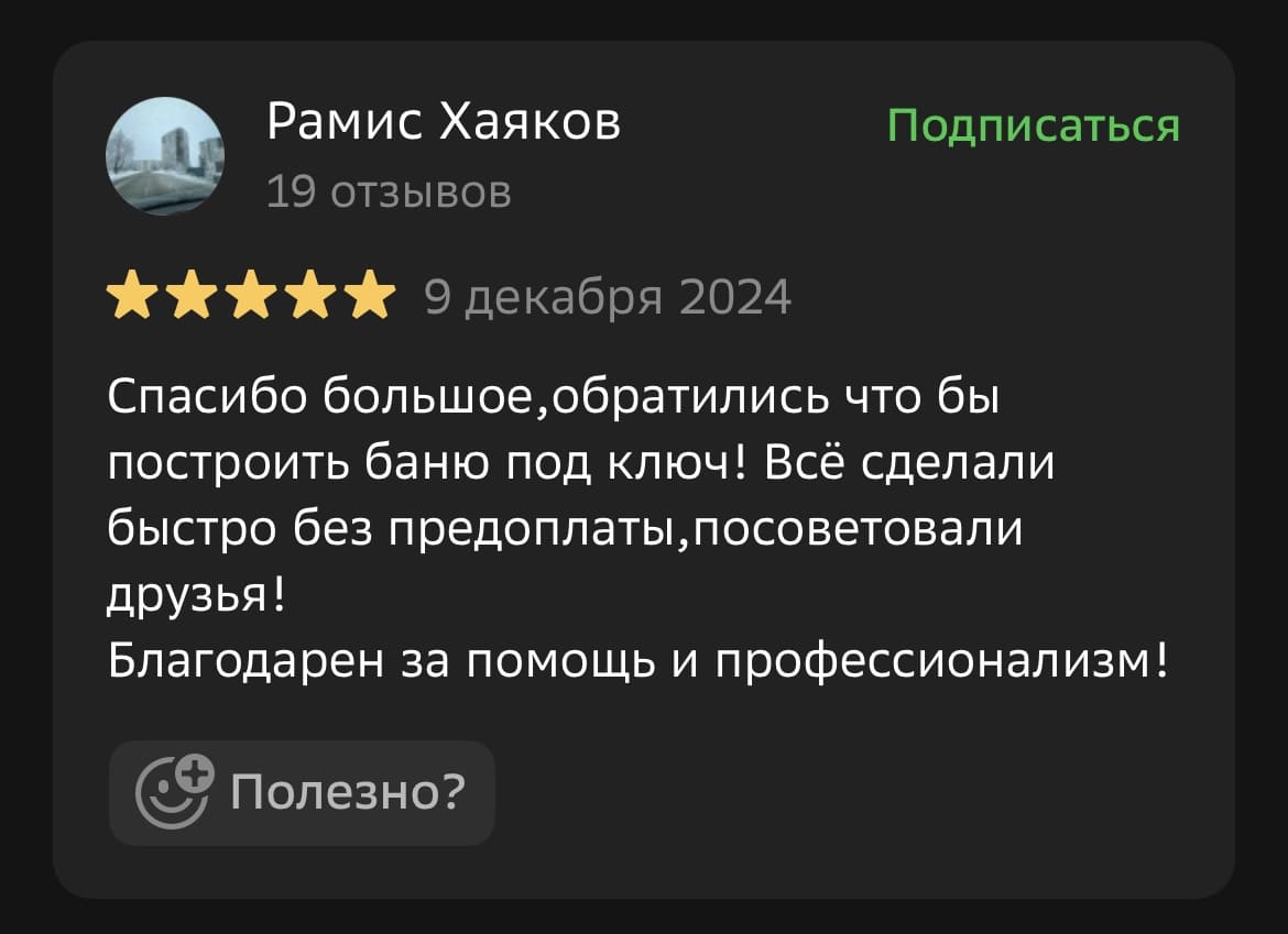 Отзыв клиента