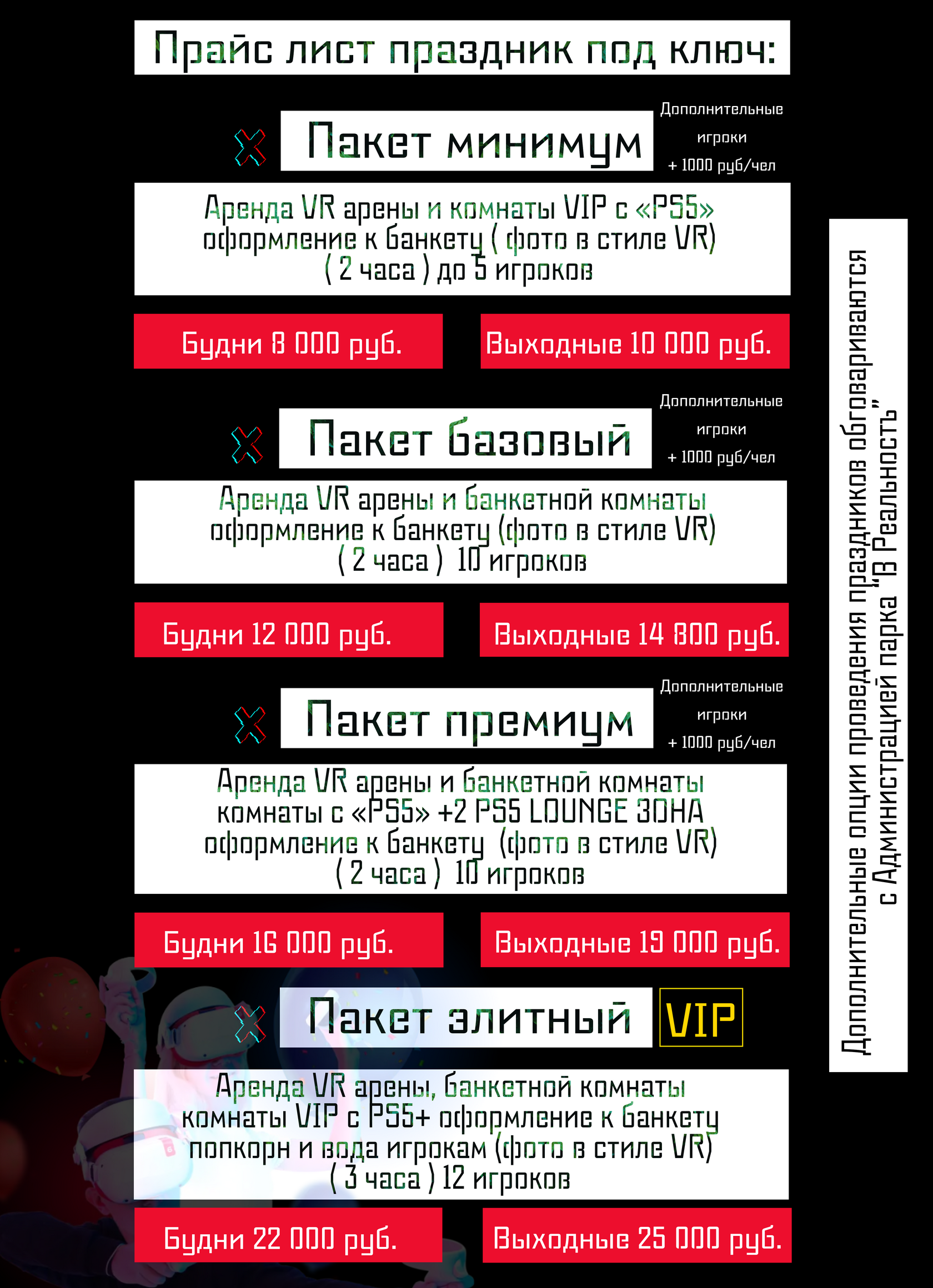 Парк виртуальной реальности 