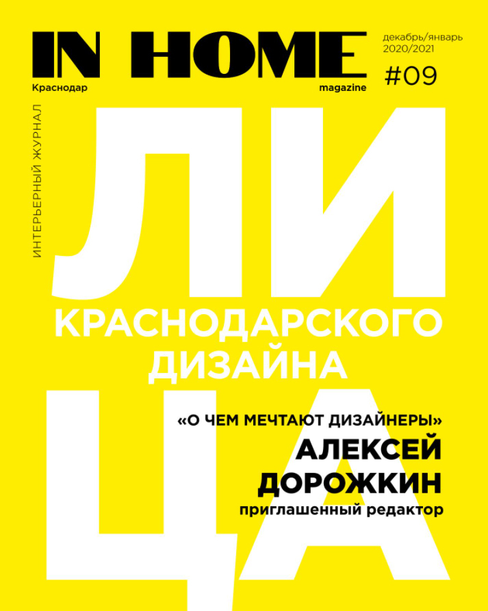 Hi magazine. Hi Home журнал.