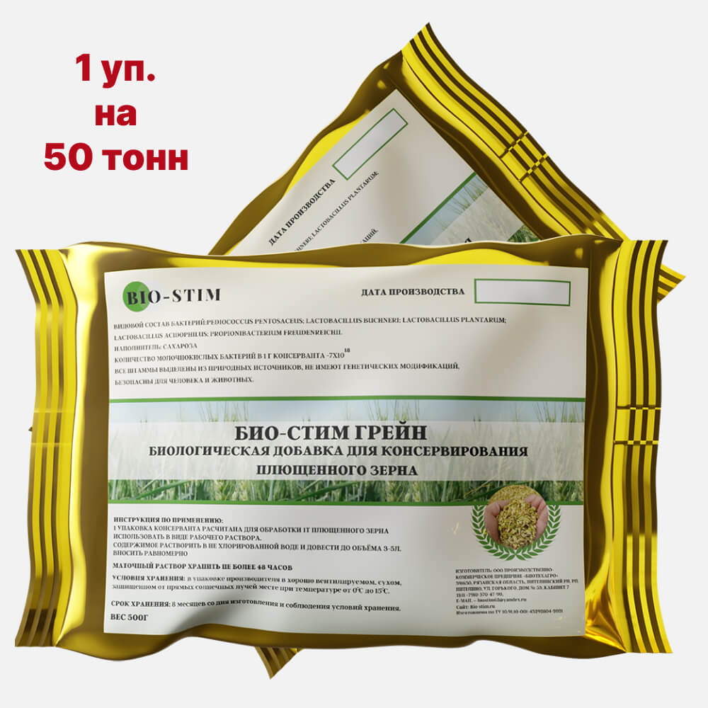 Биоконсервант. Фермасил биоконсервант. Биоконсервант БК-4.