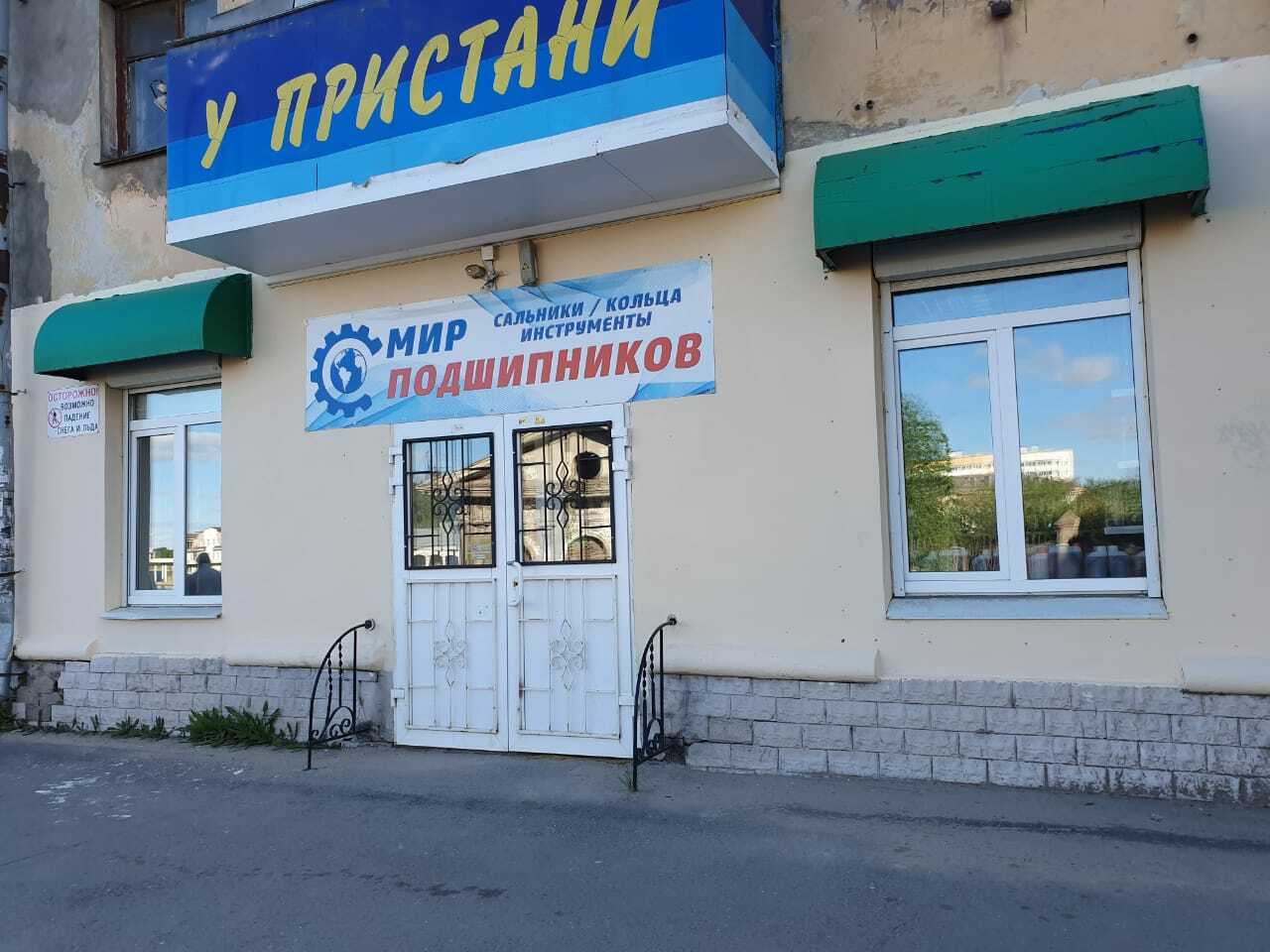 Мир подшипников пенза. Советский проспект 64 Вологда. ООО мир подшипников Вологда. Мир подшипников Пенза проспект Победы 113. Мир подшипников Арзамас.