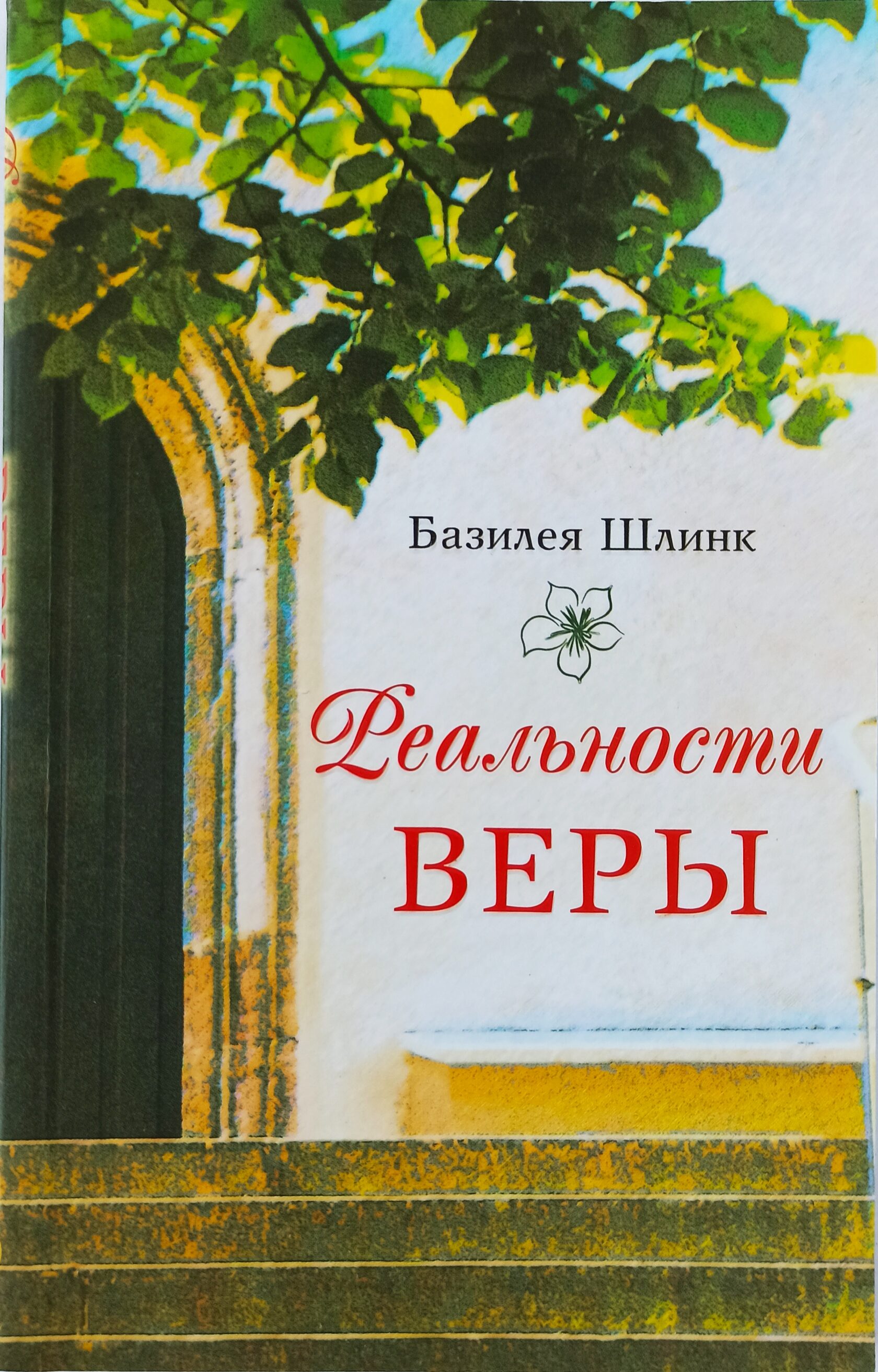 Купить Книги Веры Мир