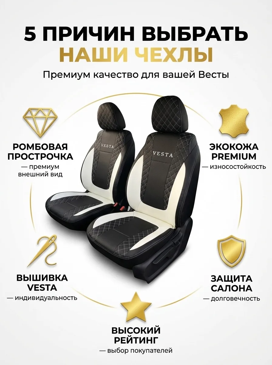 Чехлы Лада Веста — выбор цвета