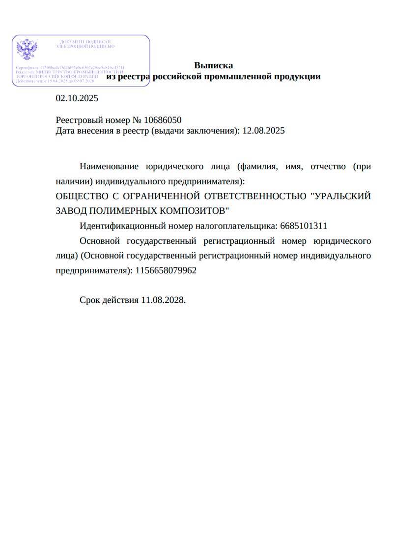 Выписка из реестра (страница 1)