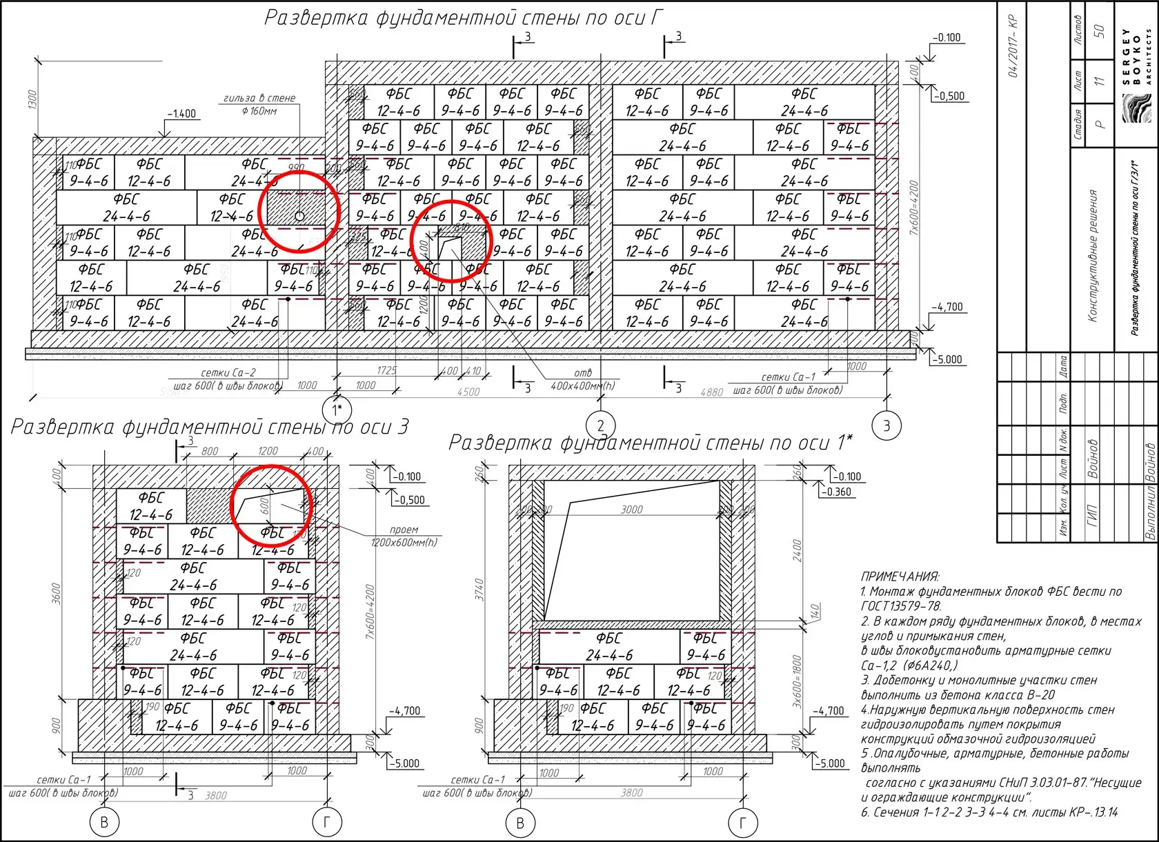 Инженерные отверстия