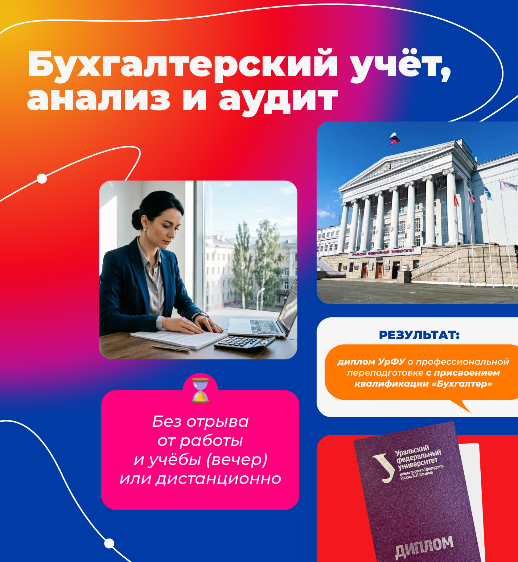 профессиональная переподготовка бухучет