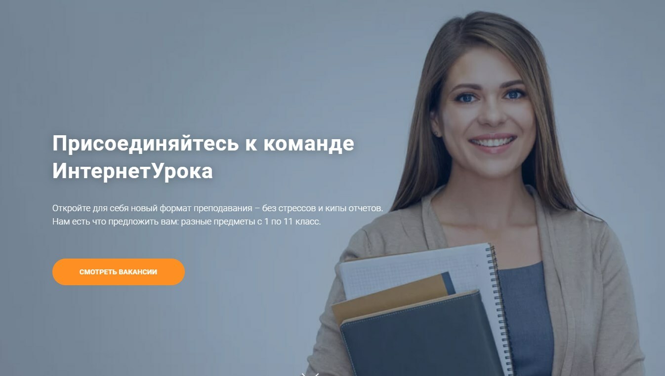 Работа в ИнтернетУроке дляпреподавателей