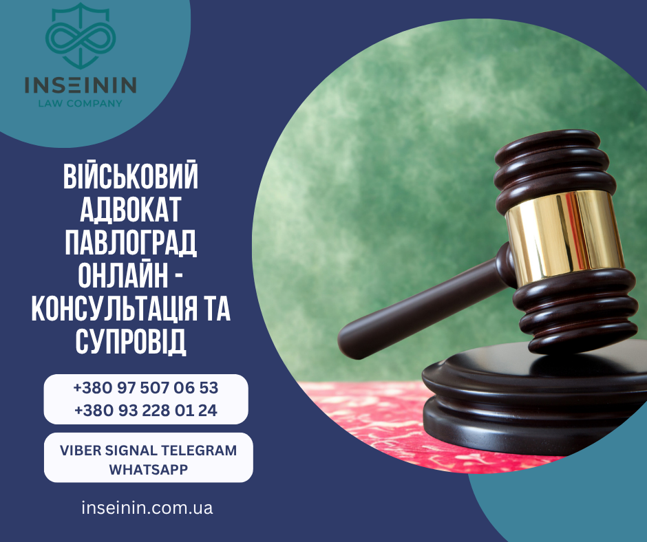 Військовий адвокат Павлоград Онлайн - Консультація та супровід
